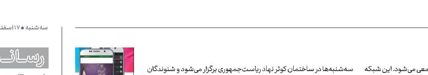 نشست خبری سخنگوی دولت را از رادیو گفت‌و‌گو بشنوید
