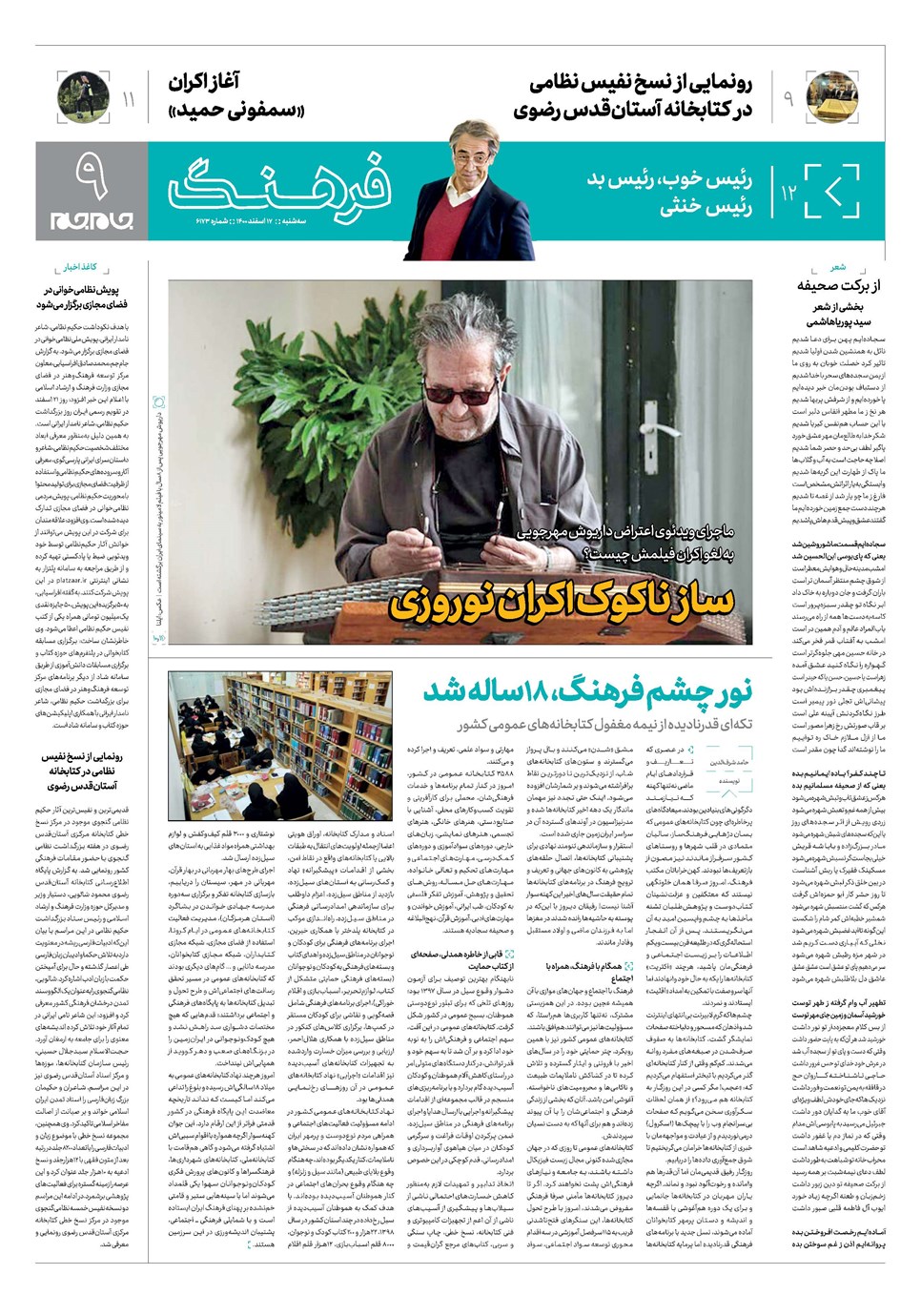 روزنامه تاریخ ۱۷ اسفند ۱۴۰۰