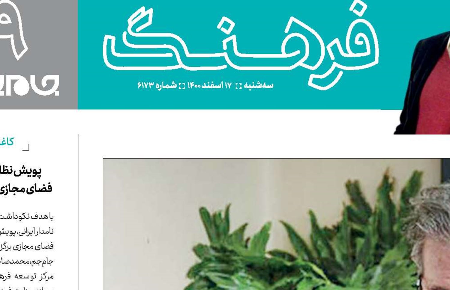 ساز ناکوک اکران نوروزی