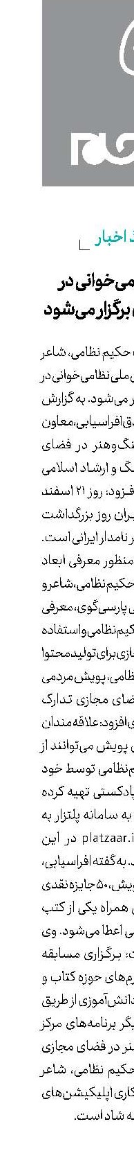 پویش نظامی‌خوانی در فضای مجازی برگزار می‌شود
