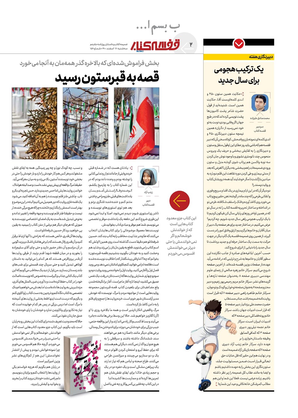 روزنامه تاریخ ۱۷ اسفند ۱۴۰۰