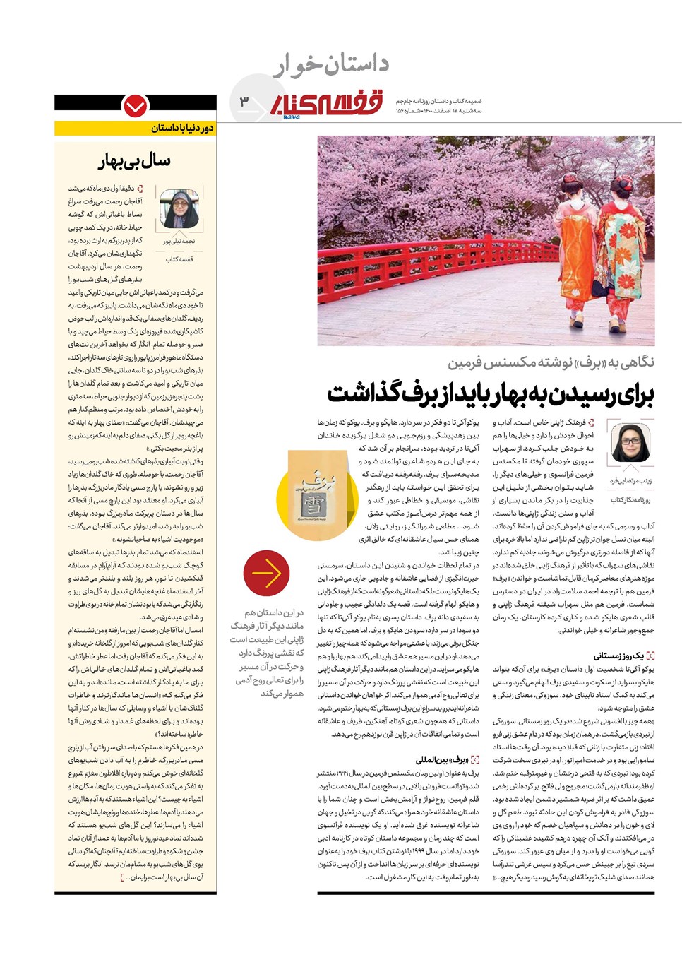 روزنامه تاریخ ۱۷ اسفند ۱۴۰۰