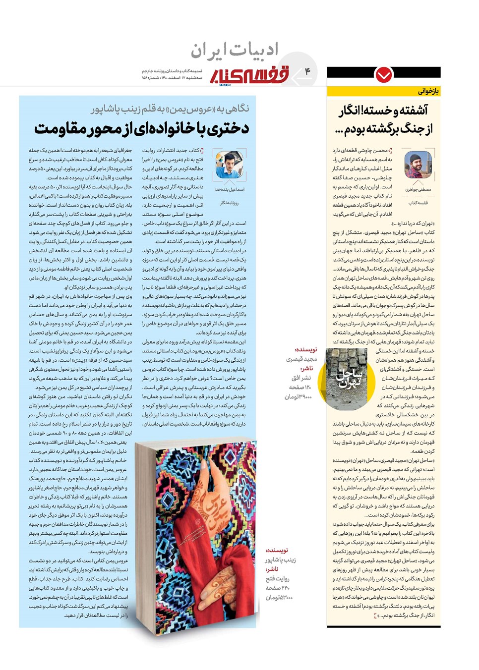 روزنامه تاریخ ۱۷ اسفند ۱۴۰۰