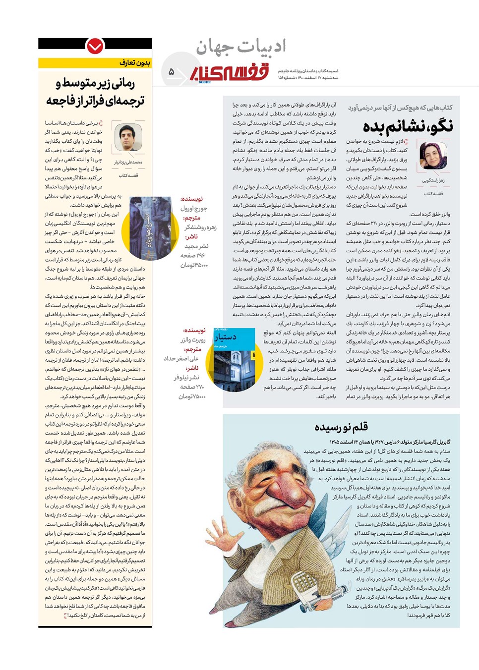 روزنامه تاریخ ۱۷ اسفند ۱۴۰۰