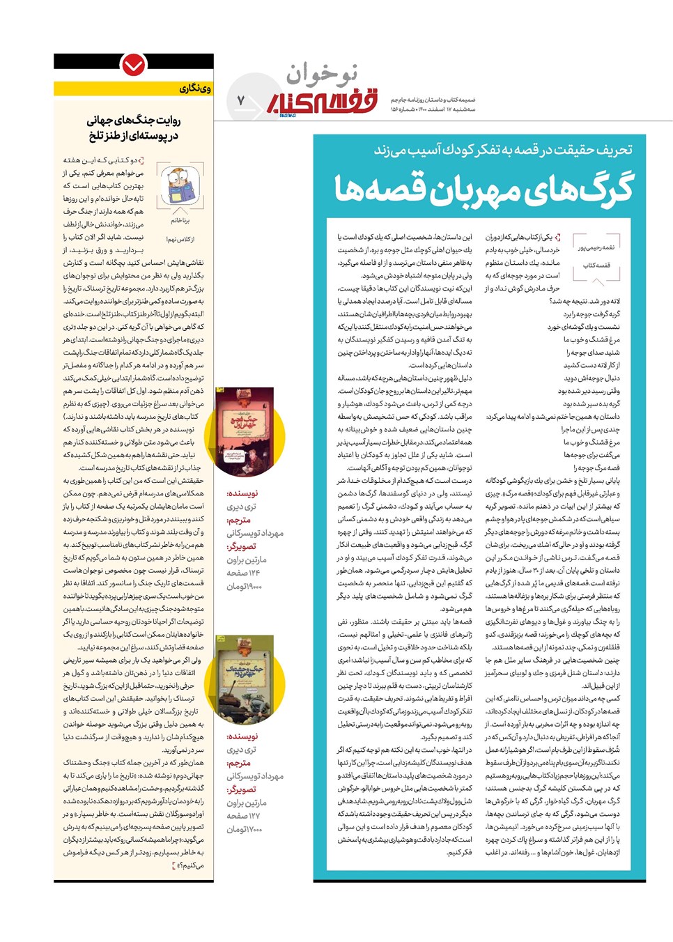 روزنامه تاریخ ۱۷ اسفند ۱۴۰۰