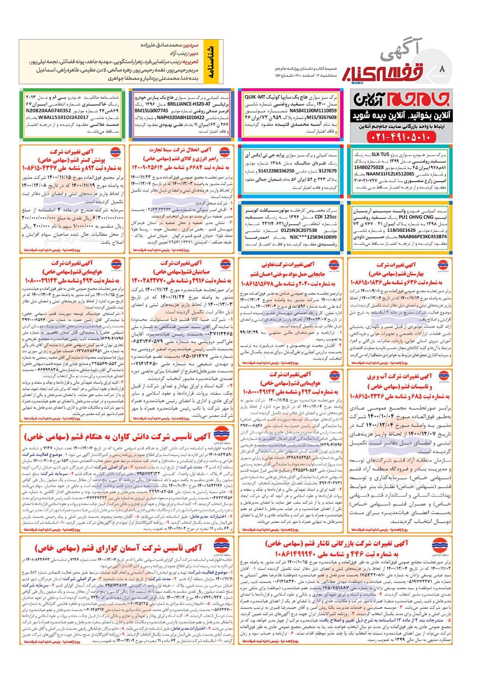 روزنامه تاریخ ۱۷ اسفند ۱۴۰۰