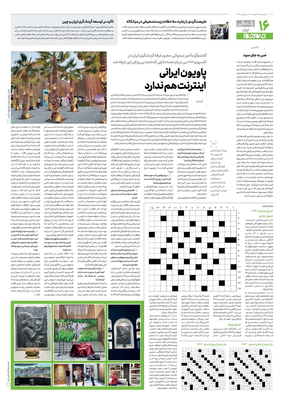 روزنامه تاریخ ۲۲ اسفند ۱۴۰۰