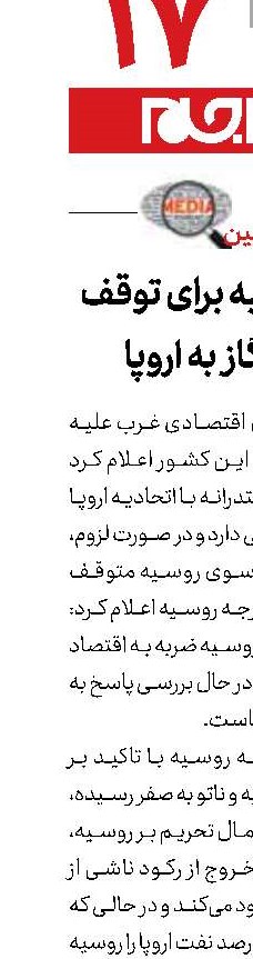 آمادگی روسیه برای توقف صادرات گاز به اروپا