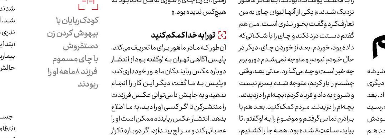 جنایت، پایان عشق ممنوعه به دخترخاله 