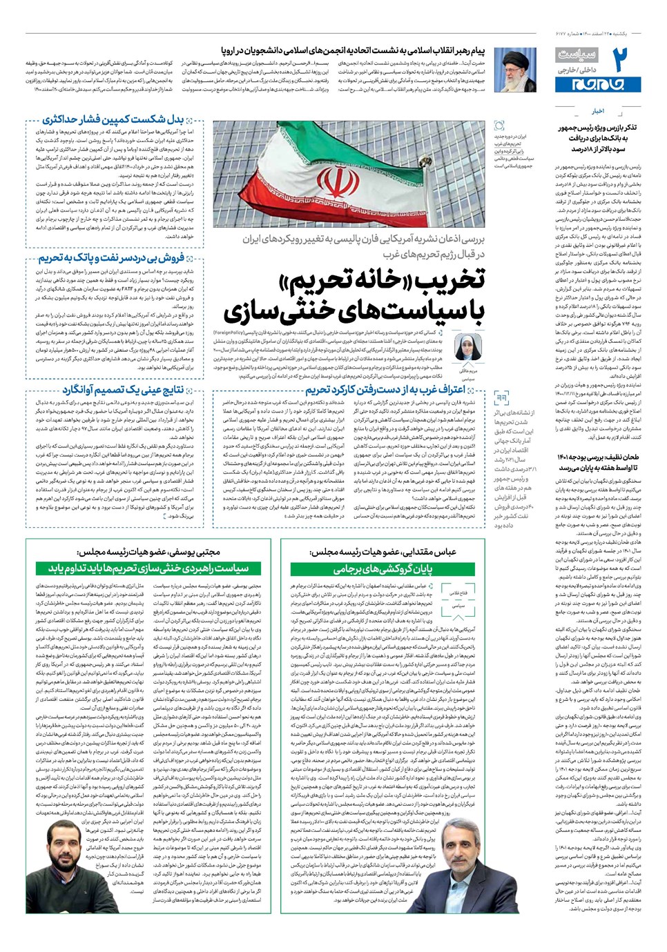 روزنامه تاریخ ۲۲ اسفند ۱۴۰۰