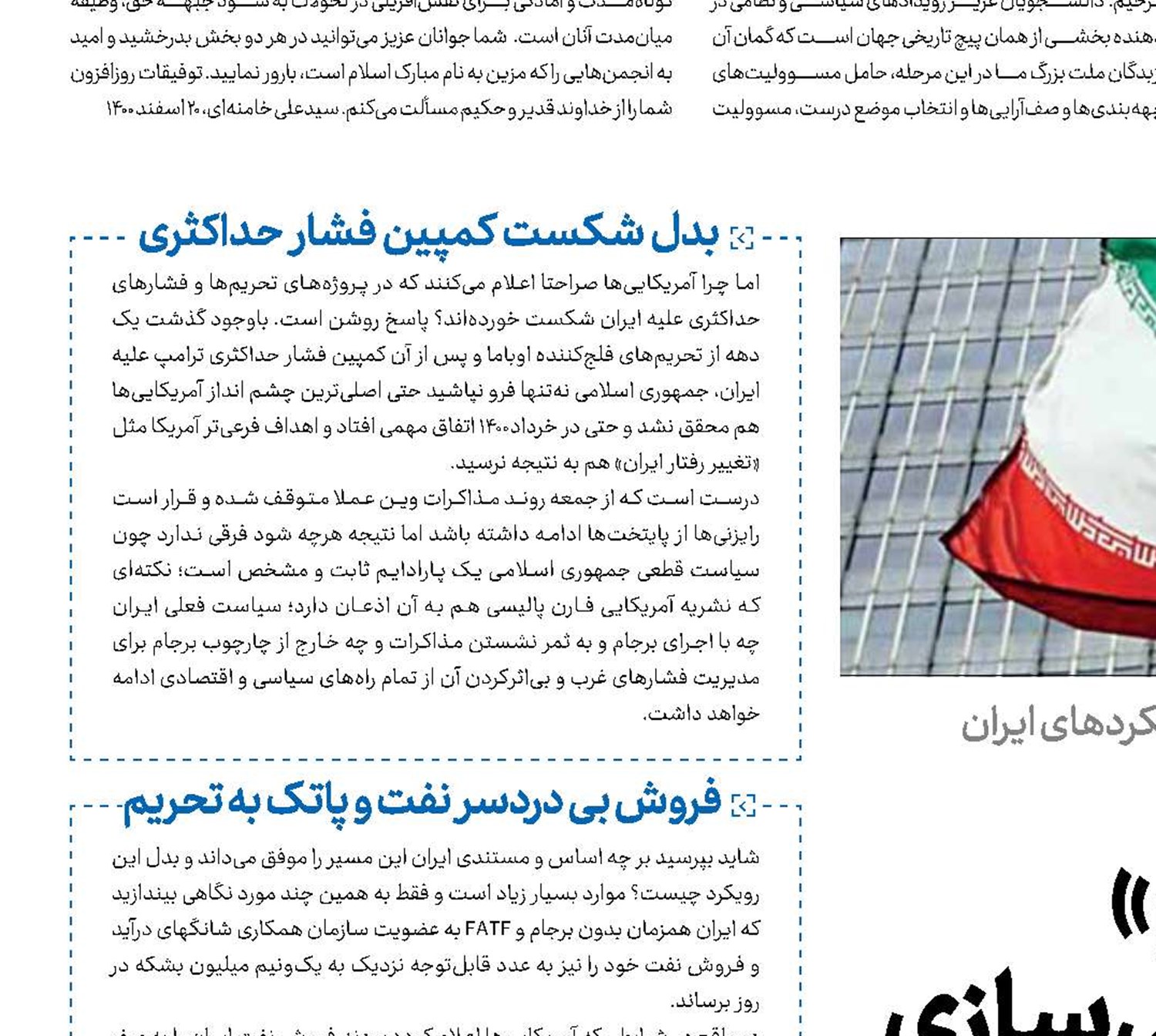  تخریب «خانه تحریم» با سیاست‌های خنثی‌سازی