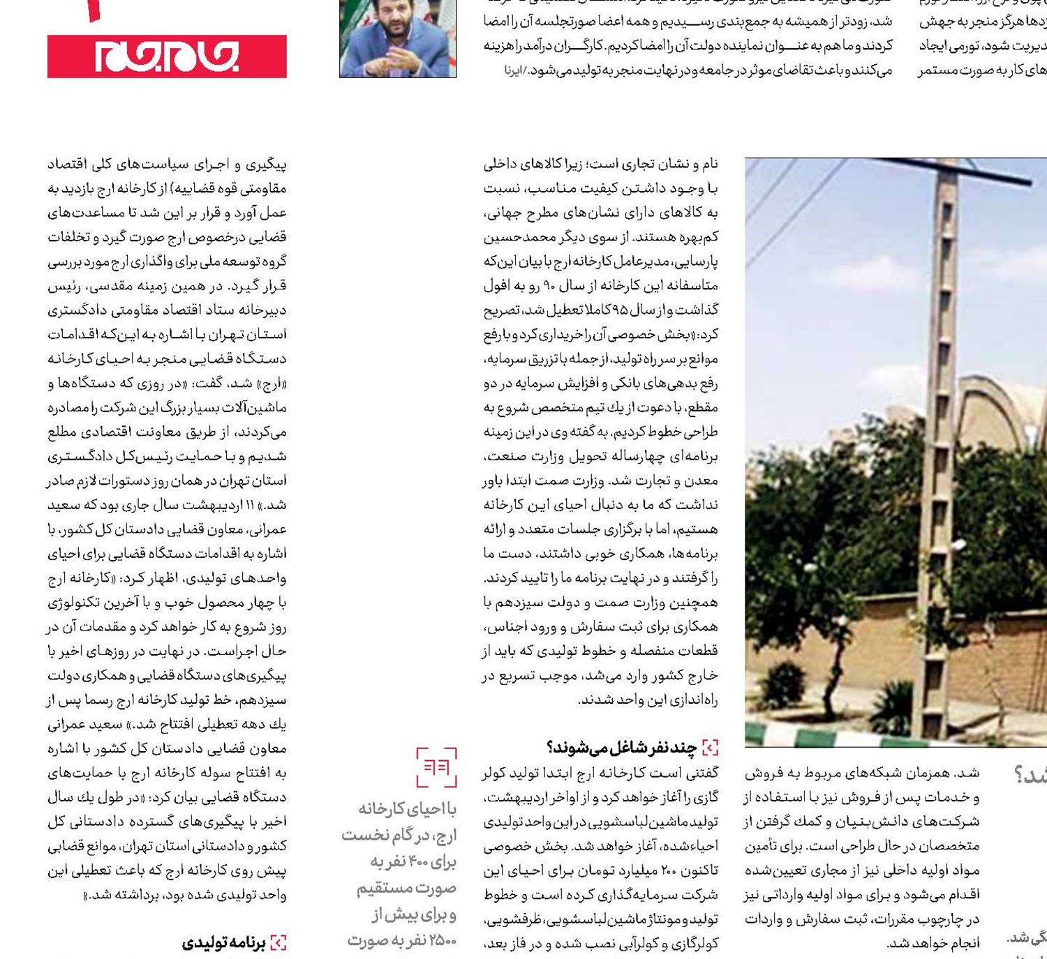  پایان رنج «ارج»