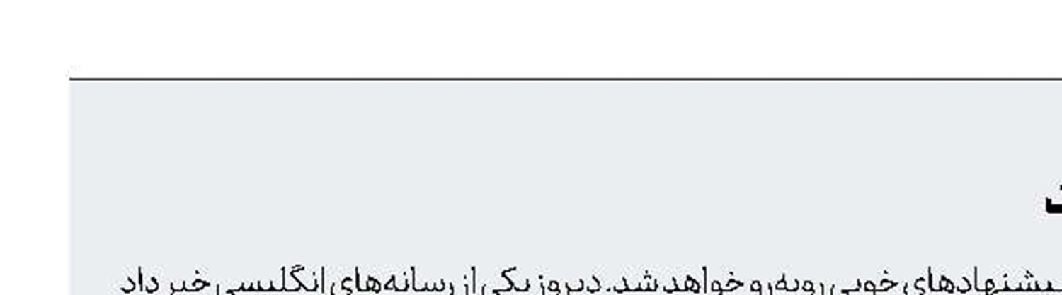 مهدی طارمی در رادار یونایتد