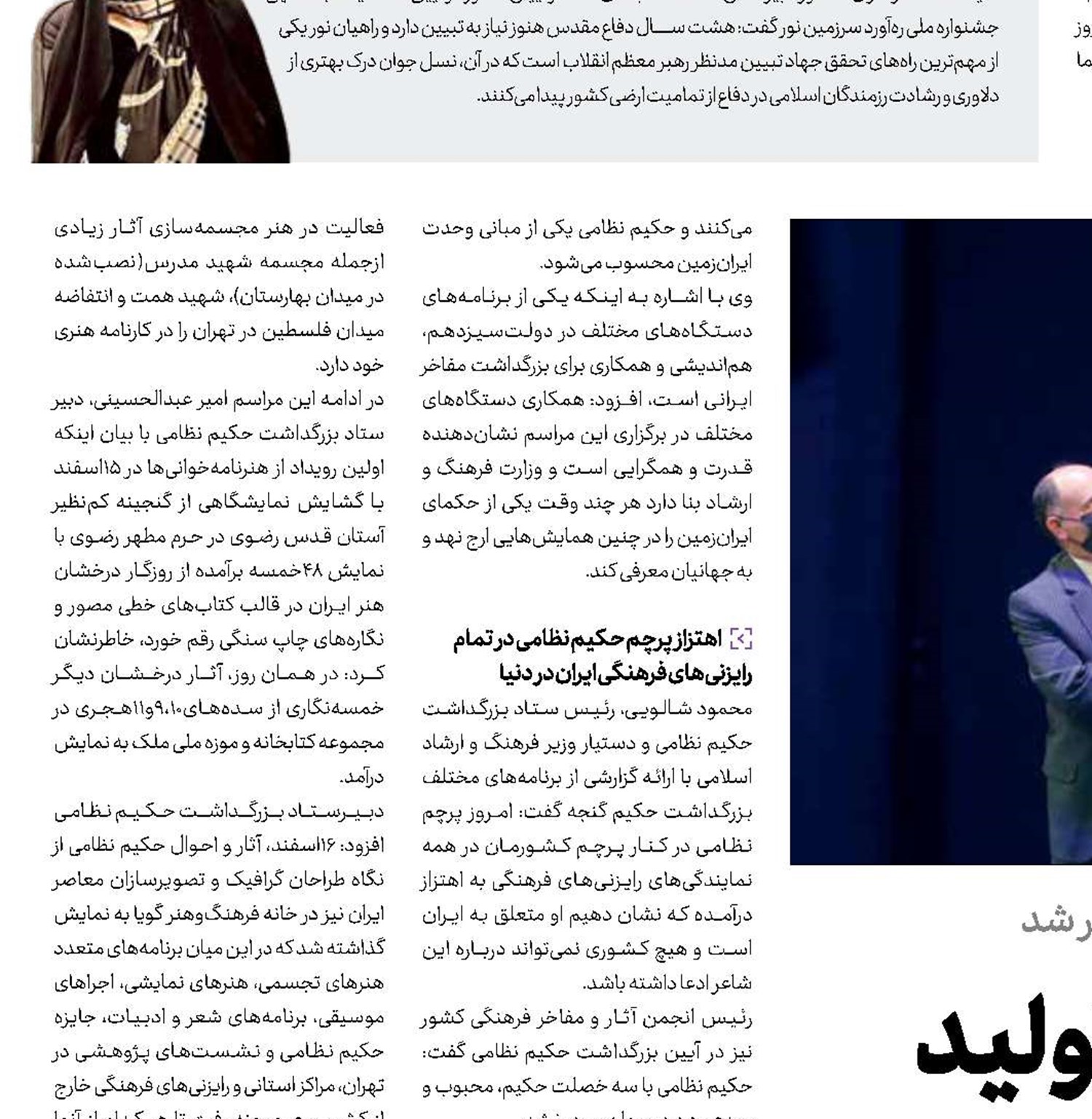 شعر نظامی، کانون تولید معنویت و عدالت است