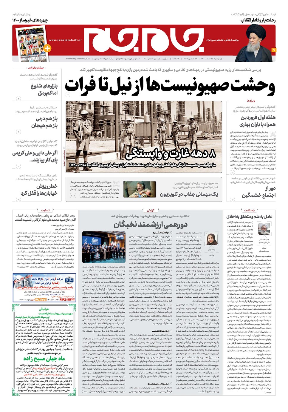 روزنامه تاریخ ۲۵ اسفند ۱۴۰۰