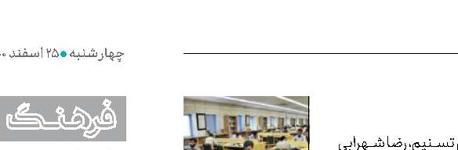 نحوه فعالیت کتابخانه ملی در نوروز