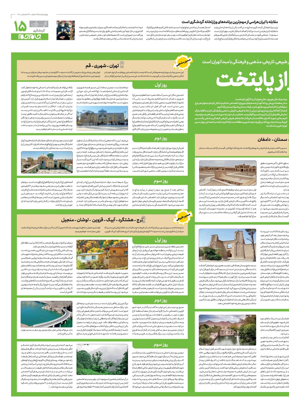 روزنامه تاریخ ۲۵ اسفند ۱۴۰۰