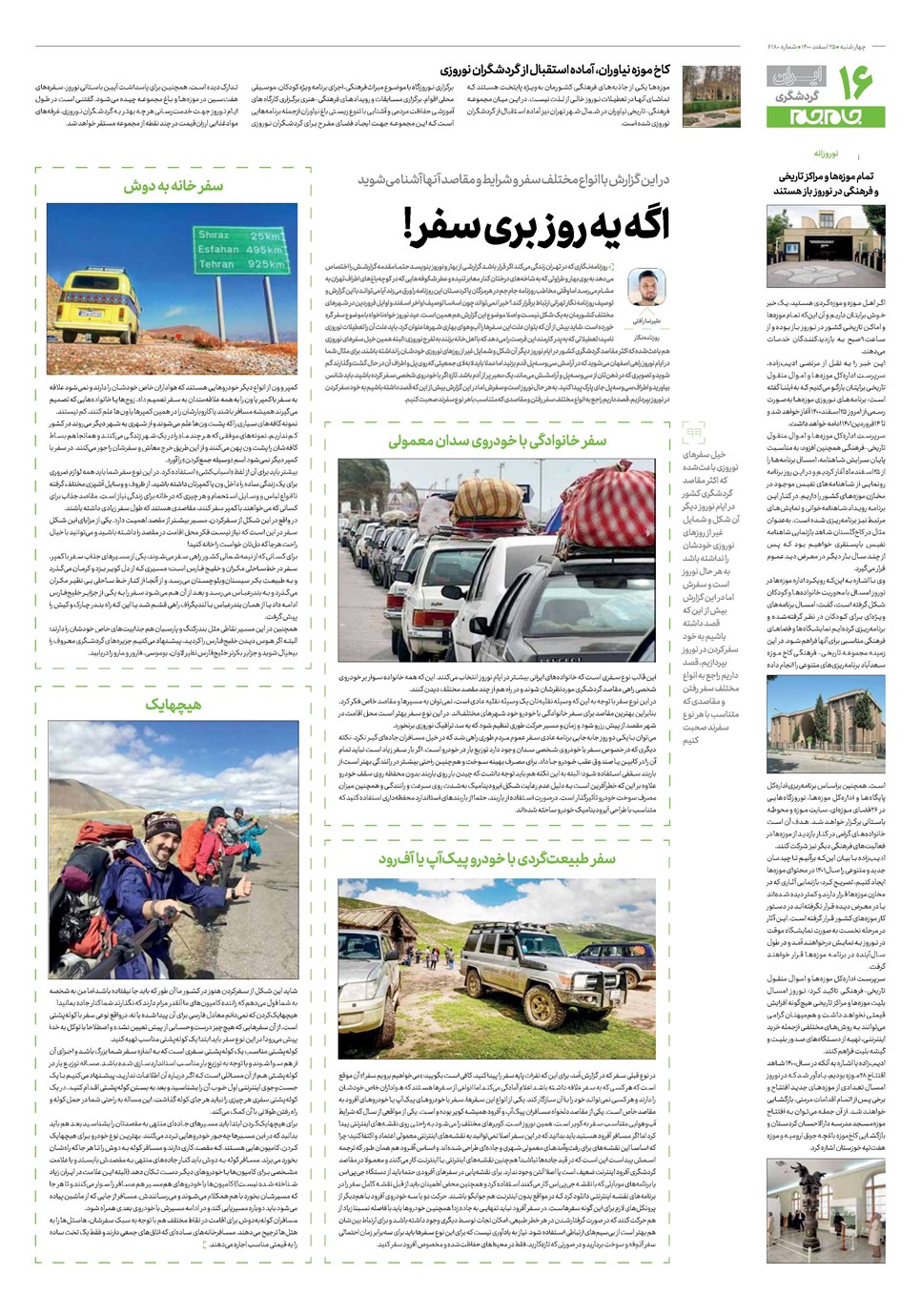 روزنامه تاریخ ۲۵ اسفند ۱۴۰۰