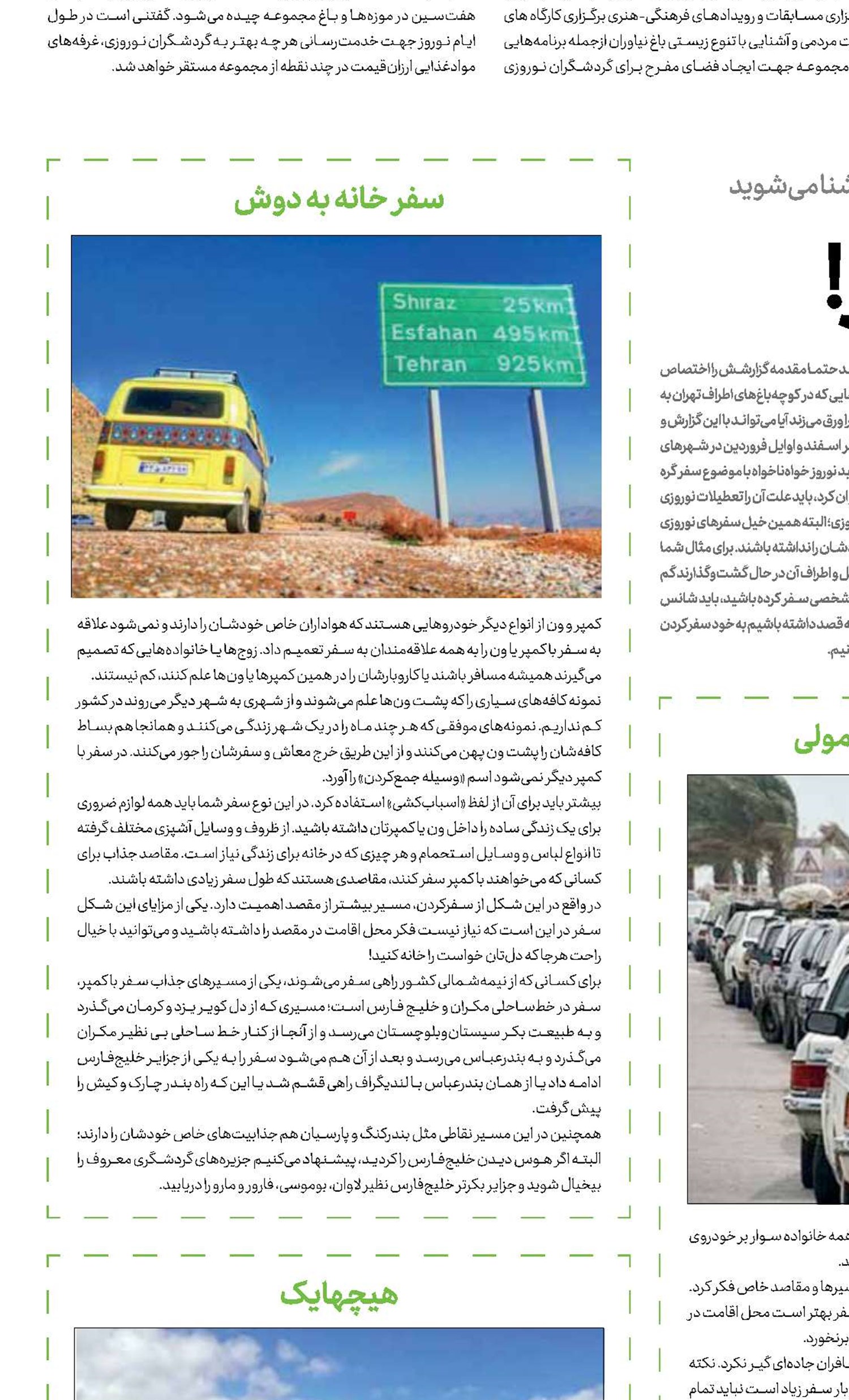 اگه یه روز بری سفر!