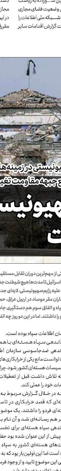 صهیونیست‌ها شب‌ها با ترس و لرز می‌خوابند