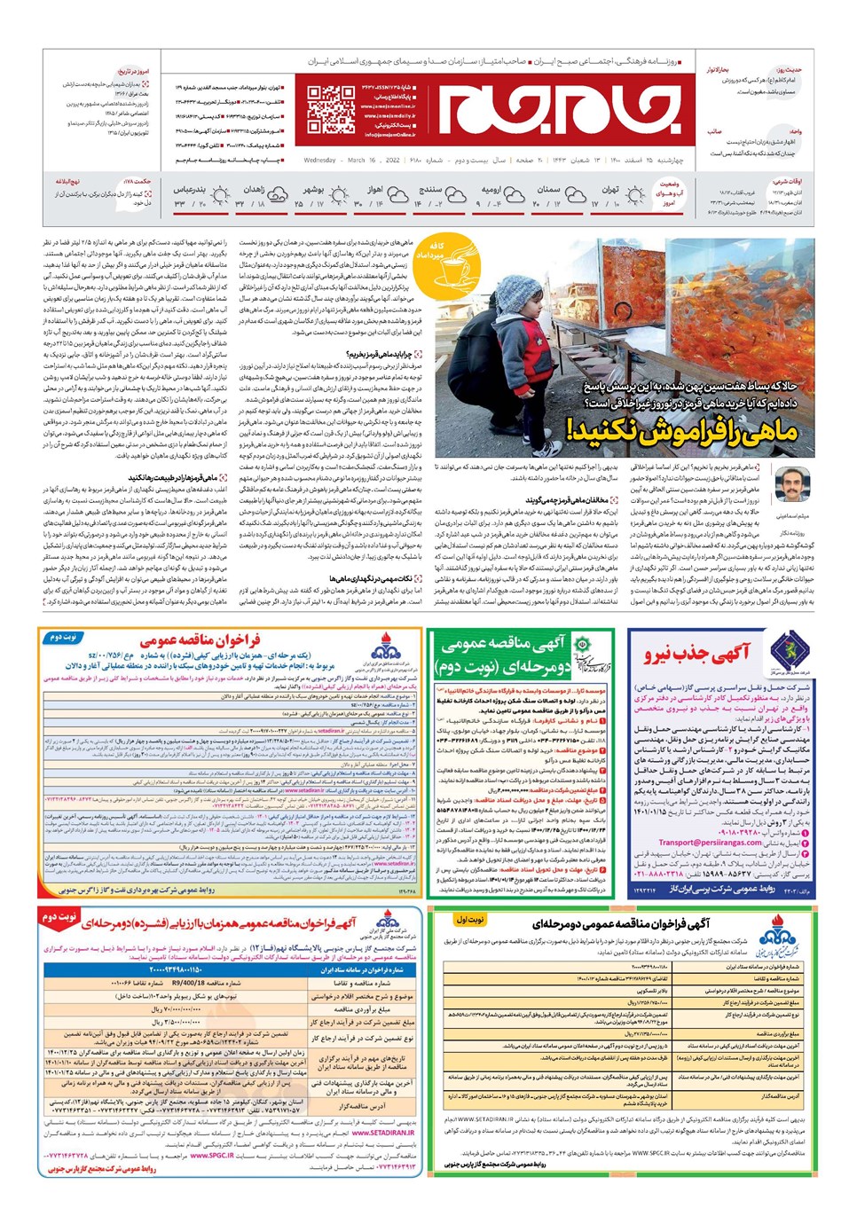 روزنامه تاریخ ۲۵ اسفند ۱۴۰۰