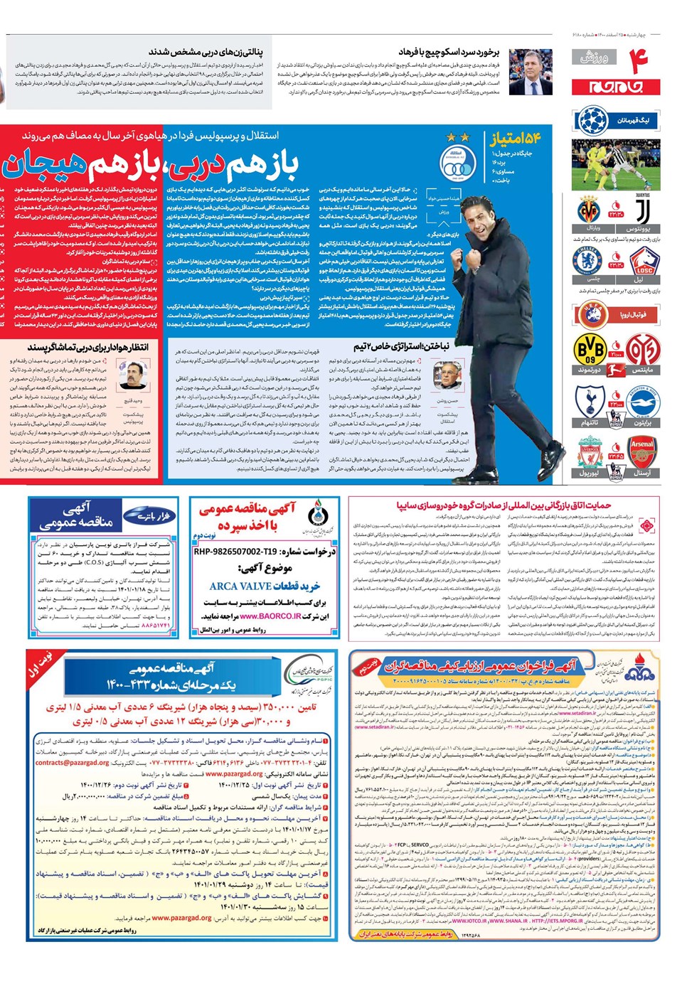روزنامه تاریخ ۲۵ اسفند ۱۴۰۰