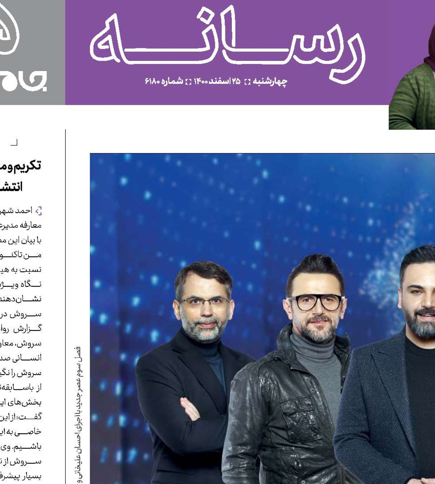 سال جدید، عصر جدید