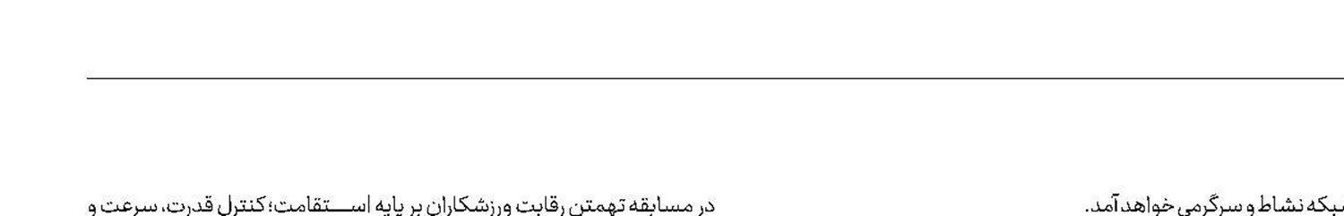 چالش تهمتن در ۱۴۰۱