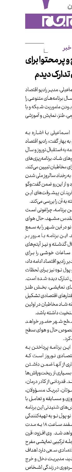 نوروزی مفرح و پر‌محتوا برای مخاطبان تدارک دیدم