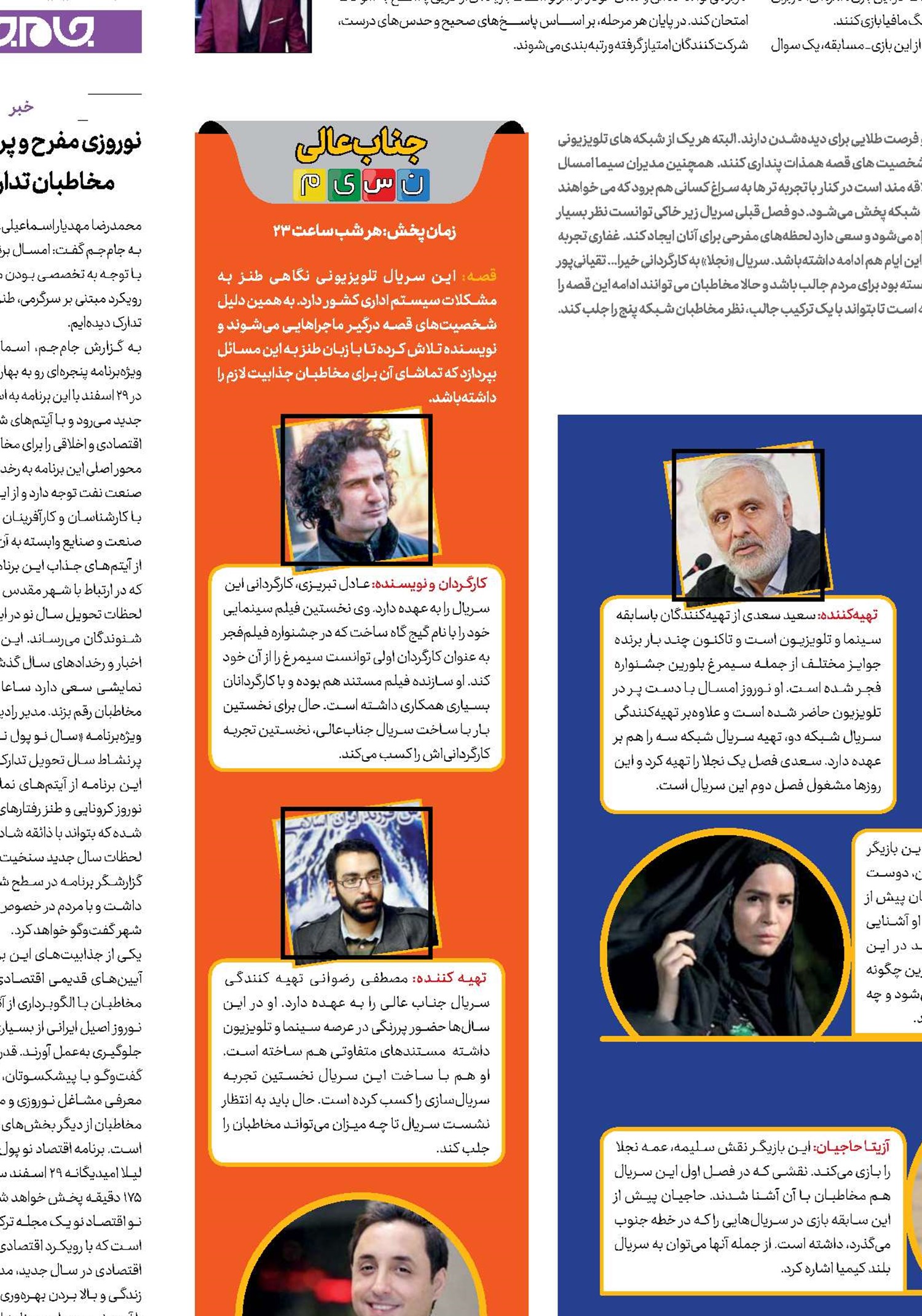 یک مهمانی جذاب در تلویزیون