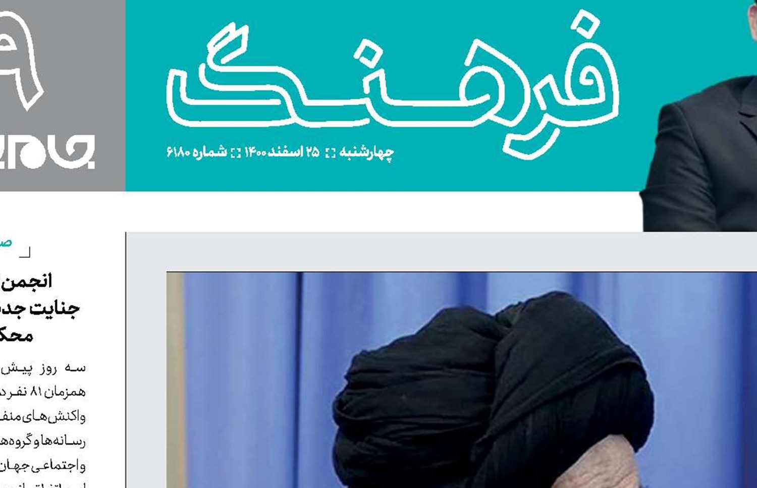 رحلت  یار وفادار انقلاب