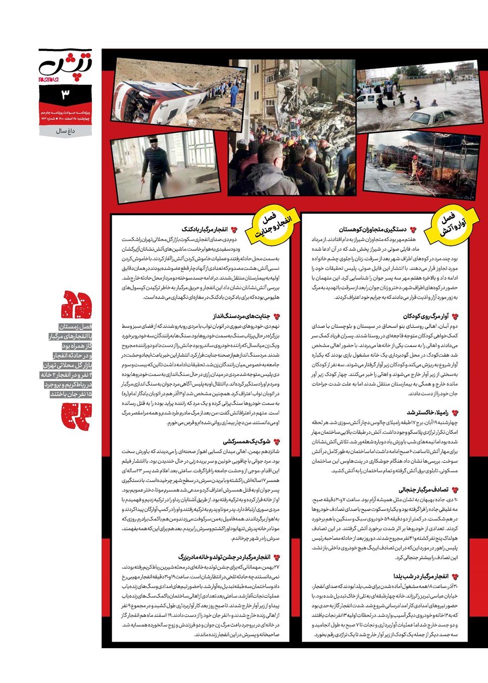 روزنامه تاریخ ۲۵ اسفند ۱۴۰۰