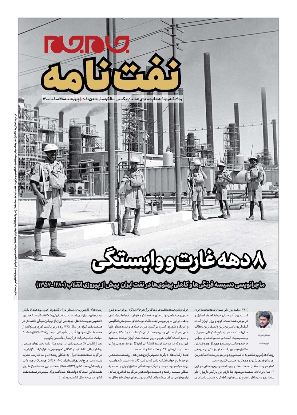 روزنامه تاریخ ۲۵ اسفند ۱۴۰۰