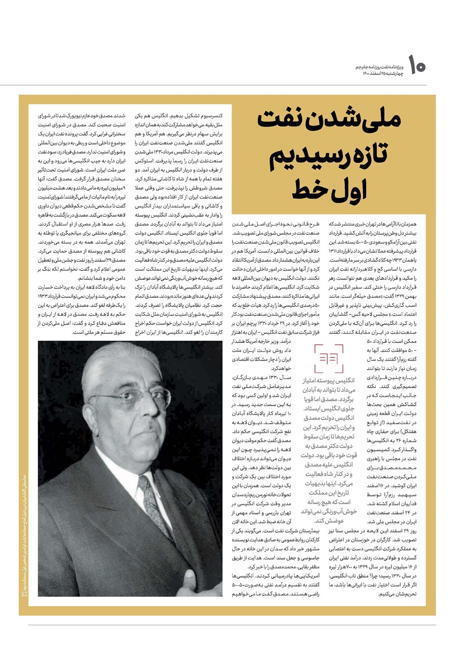 روزنامه تاریخ ۲۵ اسفند ۱۴۰۰