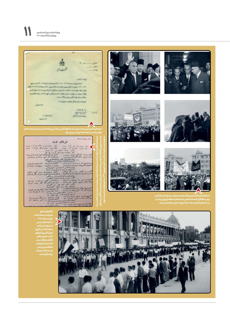 روزنامه تاریخ ۲۵ اسفند ۱۴۰۰