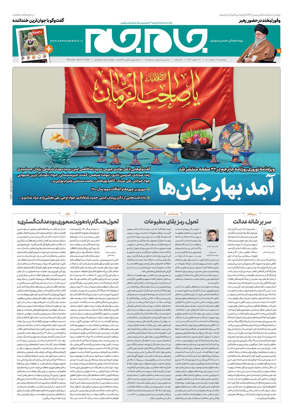 روزنامه تاریخ ۲۶ اسفند ۱۴۰۰