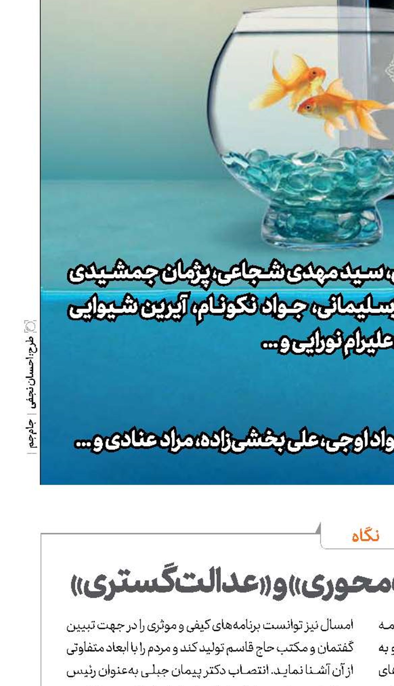 تحول همگام با «هویت‌محوری» و «عدالت‌گستری»