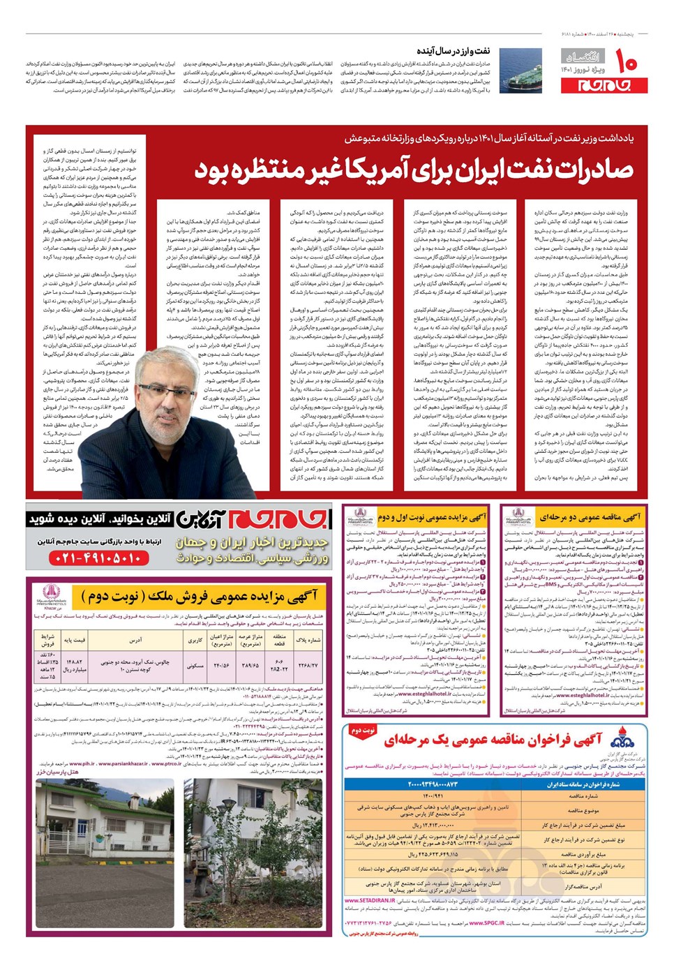روزنامه تاریخ ۲۶ اسفند ۱۴۰۰