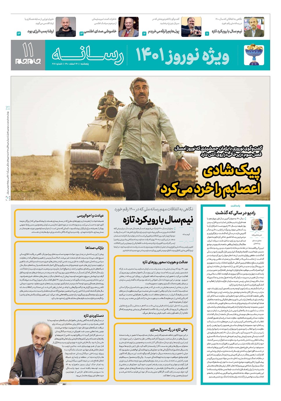 روزنامه تاریخ ۲۶ اسفند ۱۴۰۰
