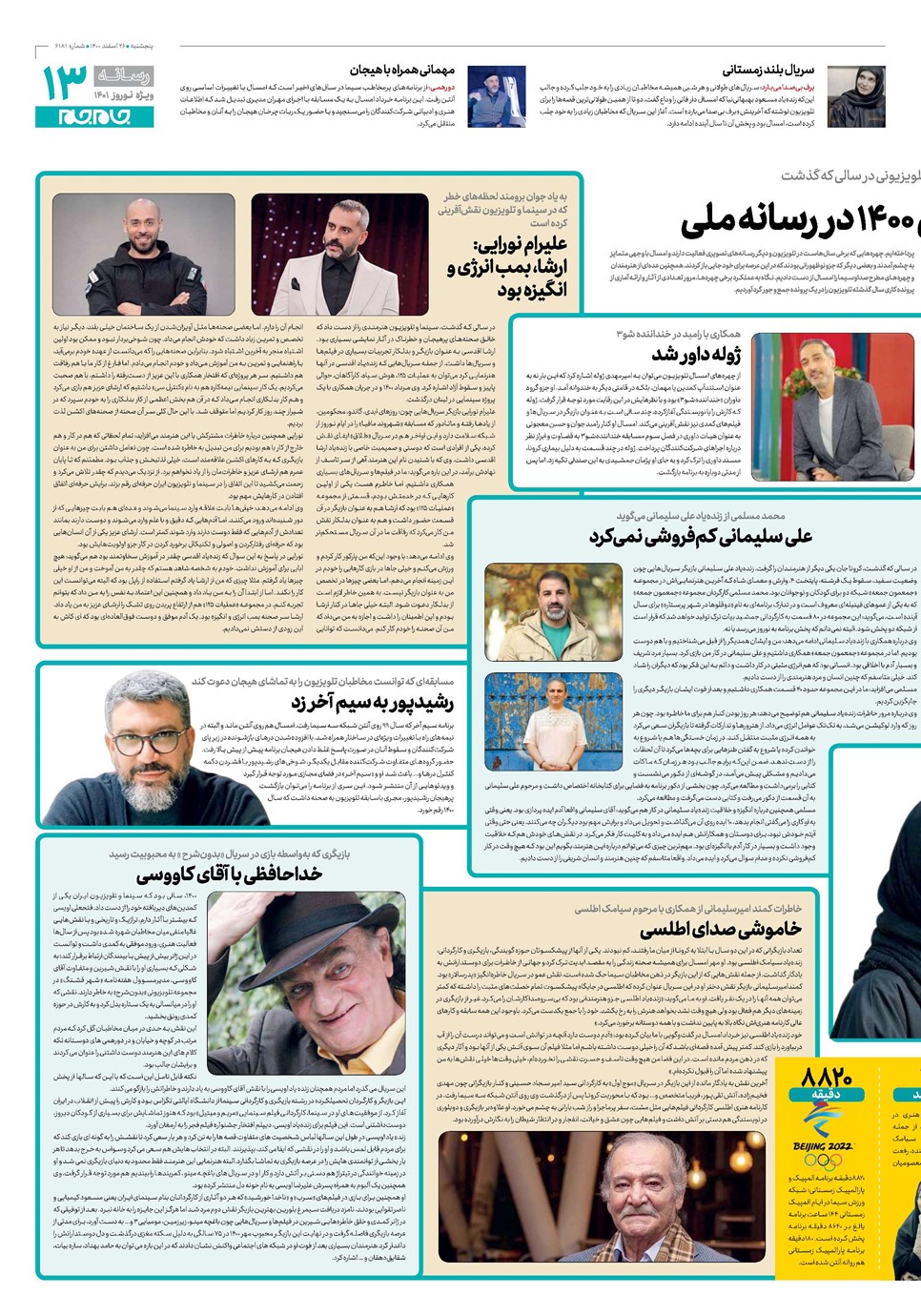 روزنامه تاریخ ۲۶ اسفند ۱۴۰۰