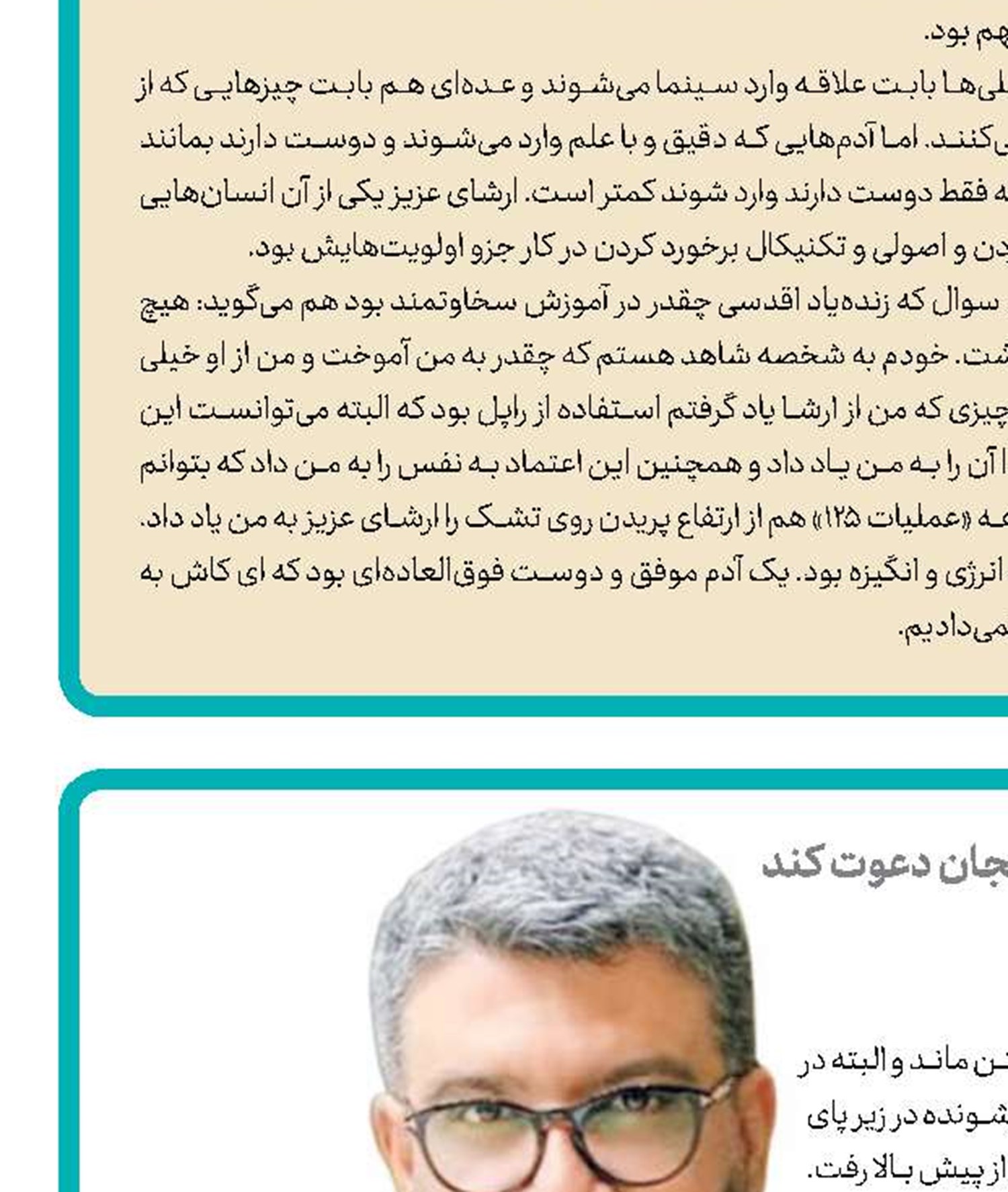 خداحافظی با آقای کاووسی