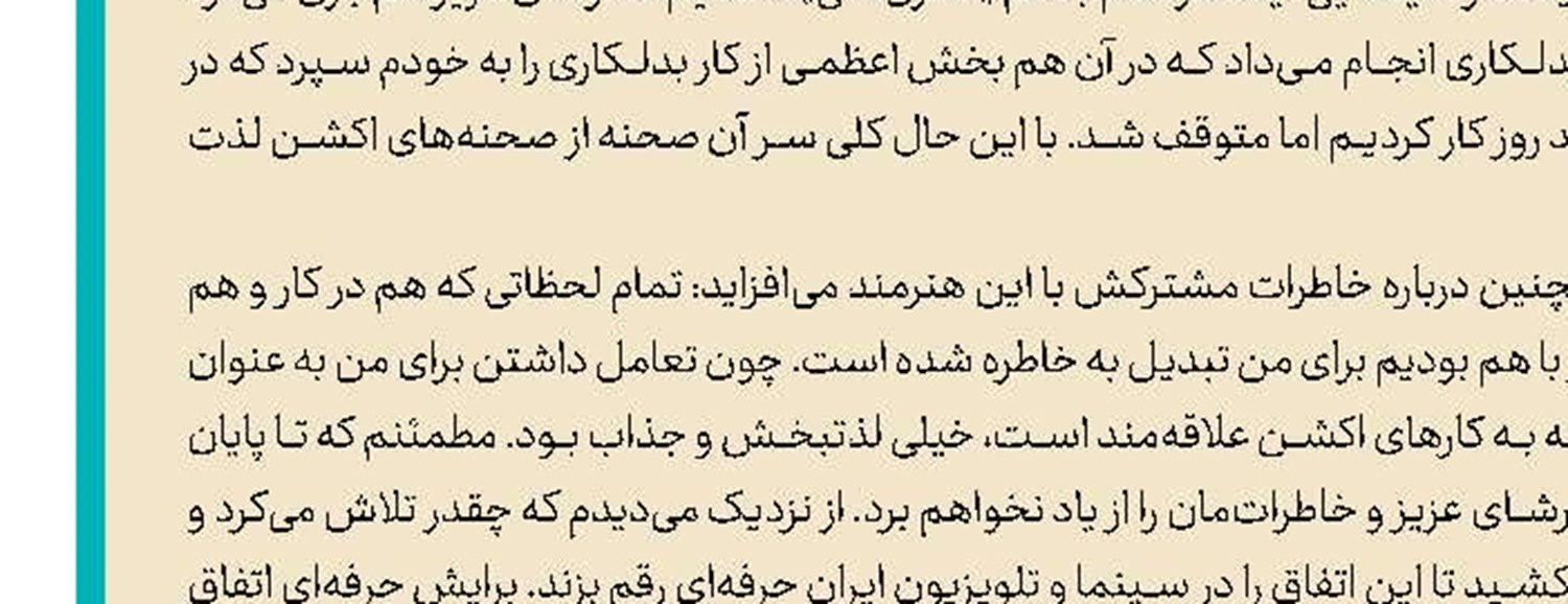 رشیدپور به سیم آخر زد