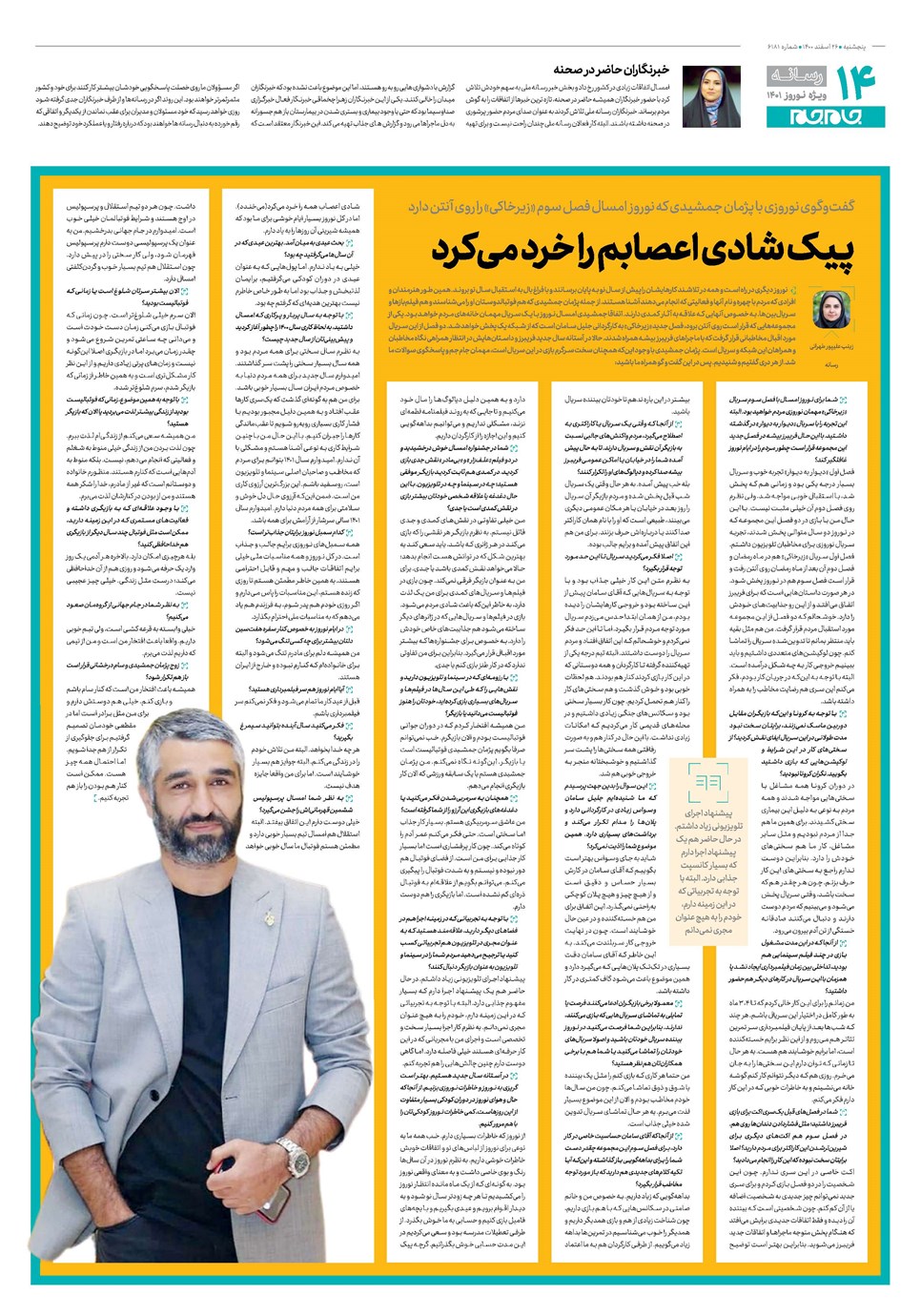 روزنامه تاریخ ۲۶ اسفند ۱۴۰۰