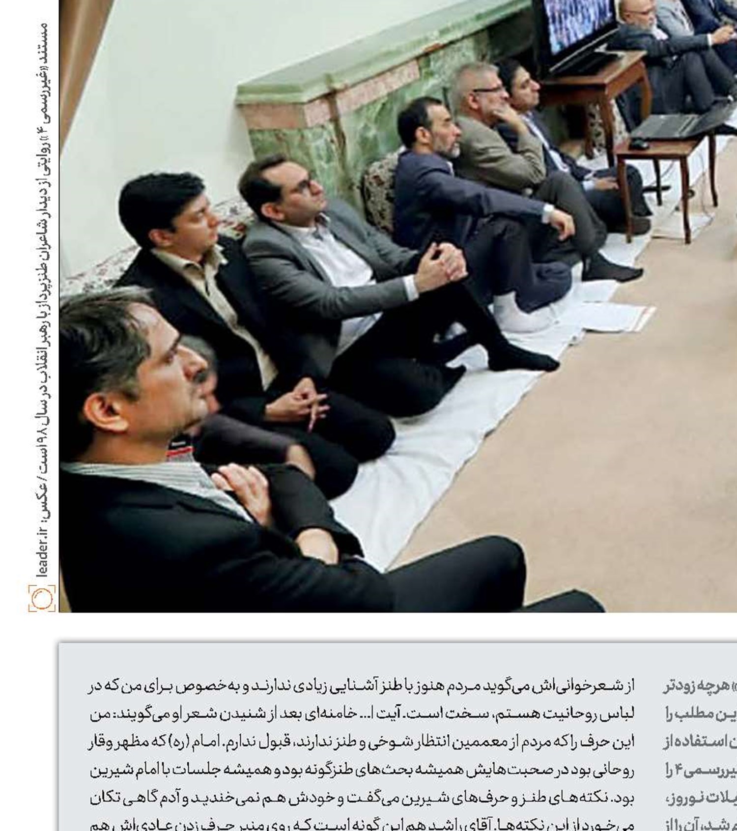 وفور لبخند در حضور رهبر