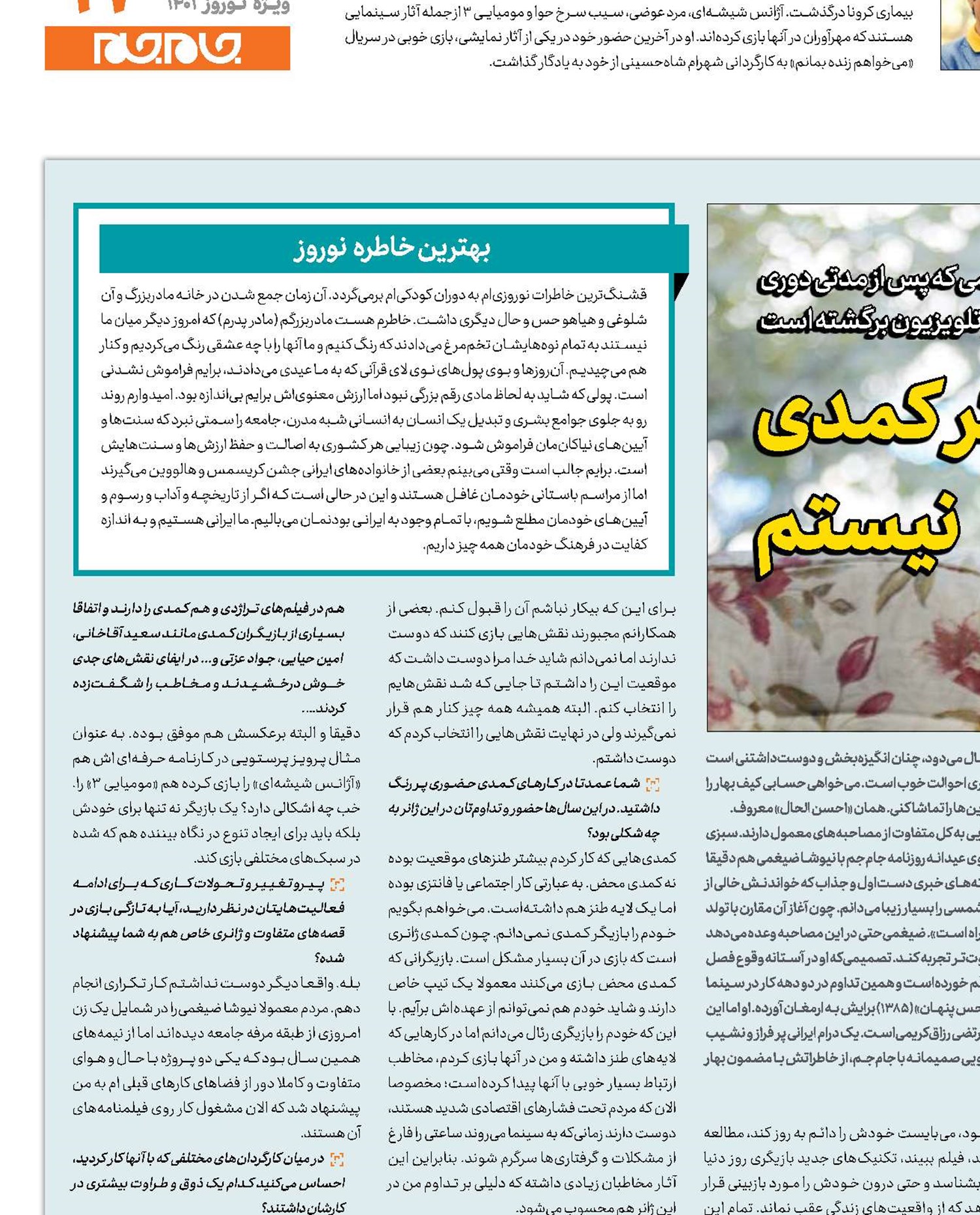 من بازیگر کمدی نیستم