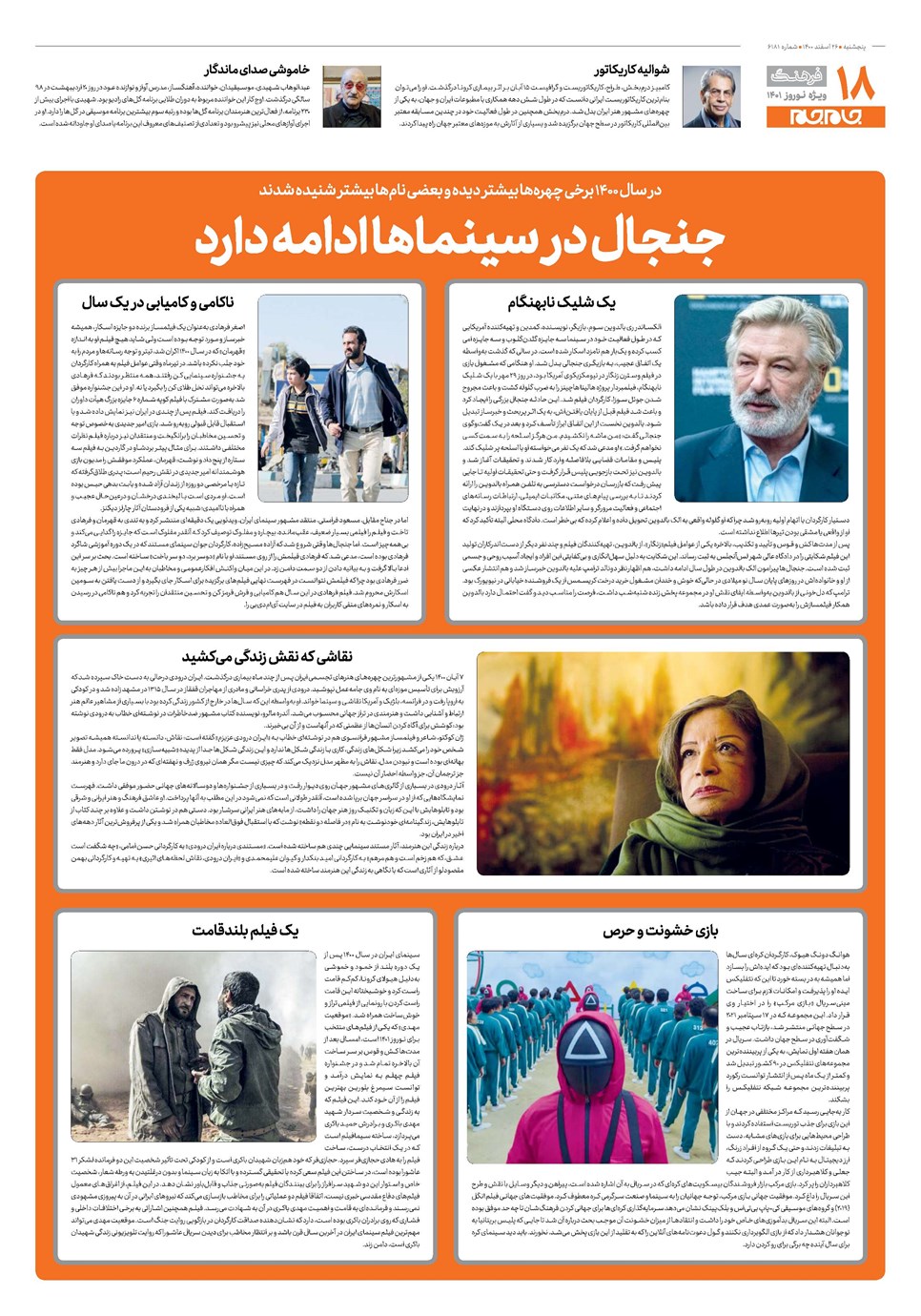 روزنامه تاریخ ۲۶ اسفند ۱۴۰۰
