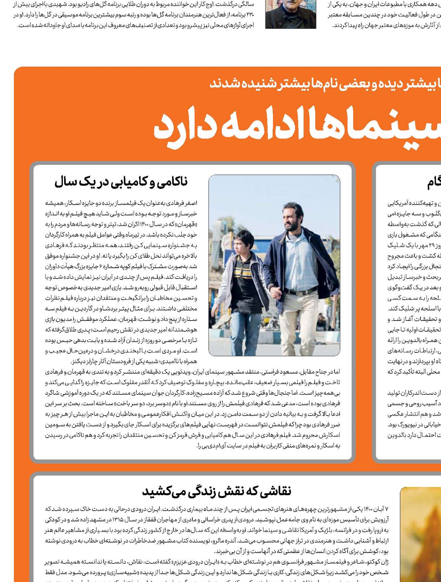جنجال در سینماها ادامه دارد