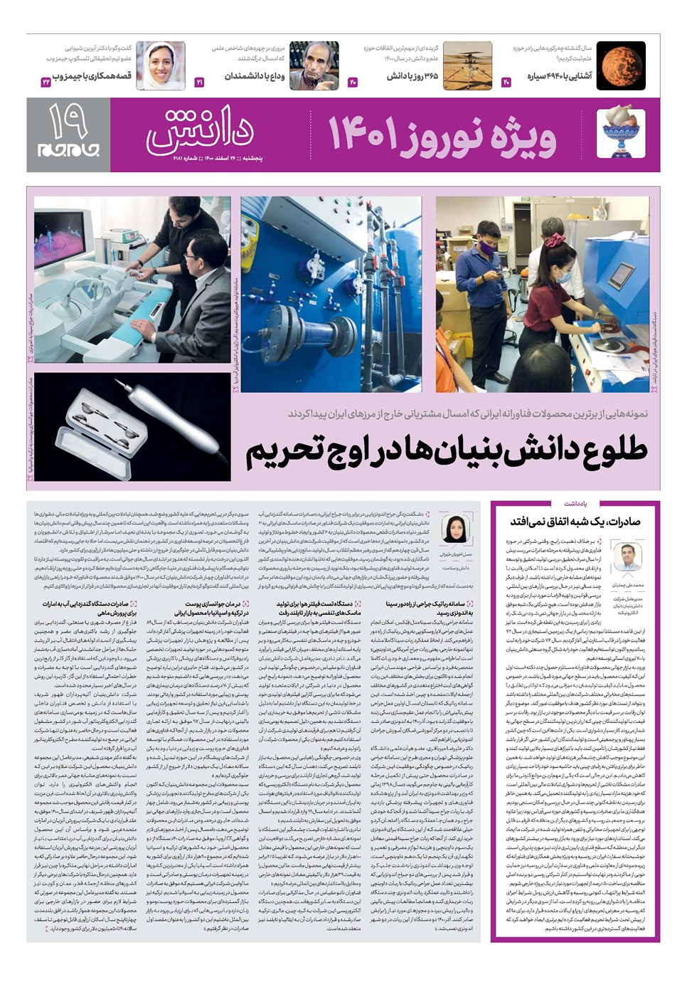 روزنامه تاریخ ۲۶ اسفند ۱۴۰۰