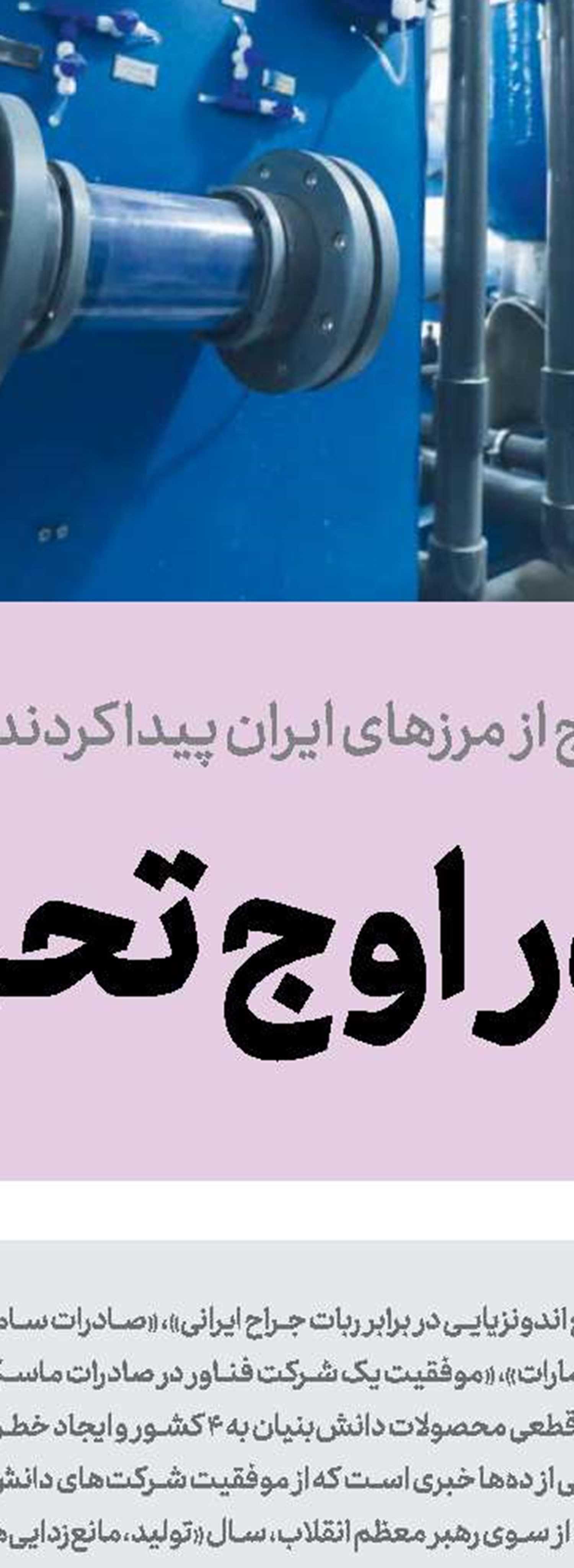 صادرات، یک شبه اتفاق نمی‌افتد