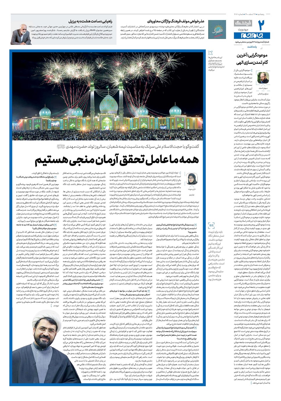 روزنامه تاریخ ۲۶ اسفند ۱۴۰۰